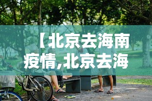 本周热门汇总 ＂新青鸟可以开挂吗(透视)”确实可以使用辅助