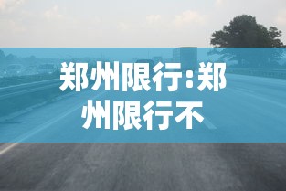 最新教程“榆林打锅子开挂神器”(透视挂)详细用法教程