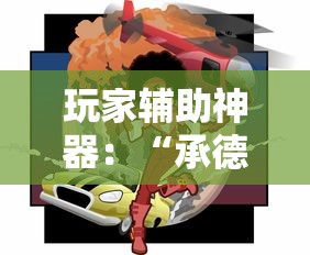 盘点一款“福建兄弟十三水透视挂开挂教程”(透视曝光猫腻)