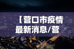分享实测攻略“太浪扶余麻将怎么开挂	”附开挂脚本