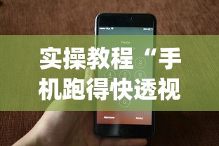秒懂经验“蜀山麻将外卦”开挂(透视)辅助神器