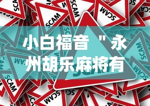 终于知道”新众乐是不是有挂”(果然有透视挂)
