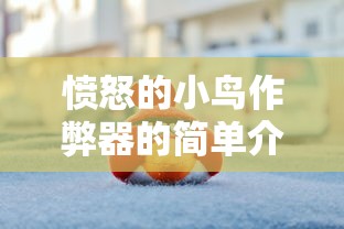 私藏分享 ＂微乐捉老麻子外卦神器下载安装最新辅助详细教程