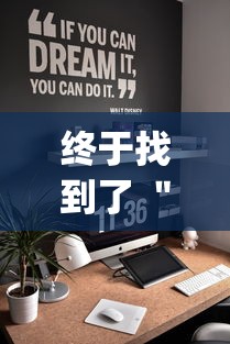 热点话题 ＂小吆牛牛有挂吗”作弊(透视)透视辅助