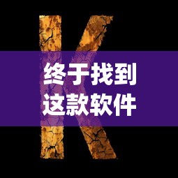 终于找到这款软件 ＂wepoker挂透视到底是真的假的”(其实是有挂)