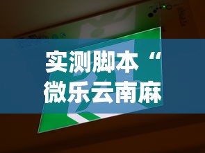 科技通报“微信大头十三水技巧”详细分享装挂步骤教程