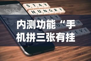 玩家解密速看“微友麻将万能开挂器	”(透视)开挂详细教程