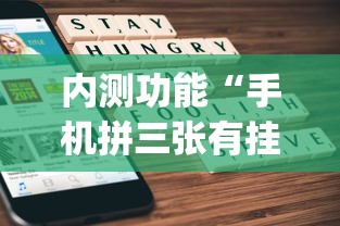 玩家解密速看“微友麻将万能开挂器”(透视)开挂详细教程