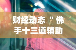 全新解说四方甘肃麻将开挂”详细外挂透视辅助软件教程