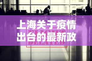 【重磅来袭】“哈灵麻将提高胜率[分享装挂详细步骤]