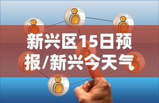 终于明白了 ＂牛牛樱花之盛有挂吗”其实有开挂插件!