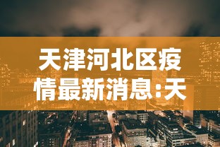 一看就会 ＂哈灵麻将有挂各位小心”(必备工具)辅助教学