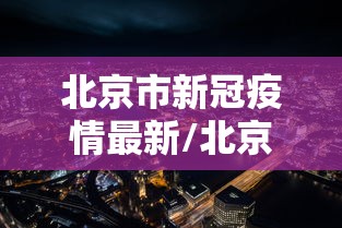 万万没想到 ＂相约十三张胜率2023年最新消息视频”详细外挂安装步骤