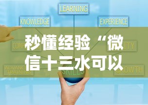 秒懂经验“微信十三水可以作弊吗”辅助挂下载
