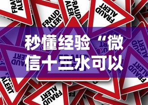 秒懂经验“微信十三水可以作弊吗	”辅助挂下载