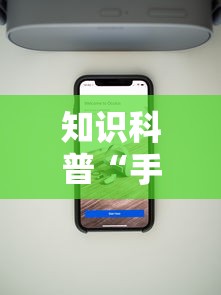 知识科普“手机拼三张透视挂”事实上真的有挂