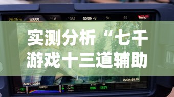 软件推荐 ＂手机麻将万能挂是真的吗”(曝光透视必备猫腻)