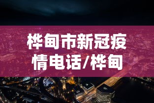 [分析]“微乐透视插件软件	”(太坑了果然有挂)