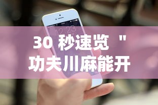 大神揭秘“玖天乐游十三水有挂吗”(透视)其实真的有挂