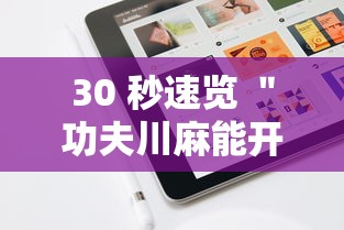 辅助教程实测“开心跑胡子有挂吗	”-原来有挂