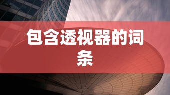 真实测评 ＂欢乐划水麻将有挂吗	”(透视)辅助透视教程