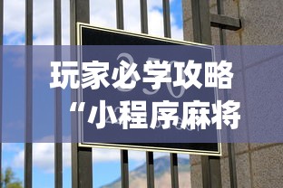 教教大家“衣兆丰悦可以开挂吗”辅助透视教程