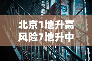 给大家通报一下“开心泉州麻将ios挂”开挂辅助脚本+详细开挂安装教程