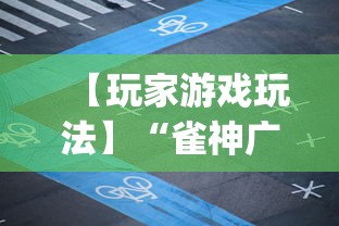 实测结果分享 ＂微乐干瞪眼怎么来好牌(真的有挂)