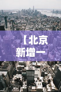不看后悔 ＂微乐三带一技巧	”-揭秘开挂教程分享