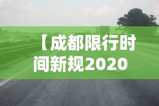 速看收藏 ＂情怀麻将有没有挂吗”(透视)开挂详细教程