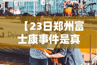 财经资讯 ＂友间互玩有挂吗”通用版下载教程！