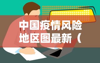 我来教你“中至窝龙为什么一直输”-揭秘开挂教程分享