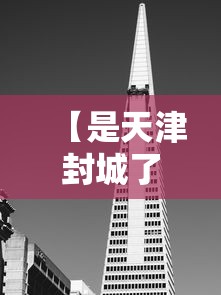 盘点心悦填大坑透视挂是真的吗”通用版下载教程!
